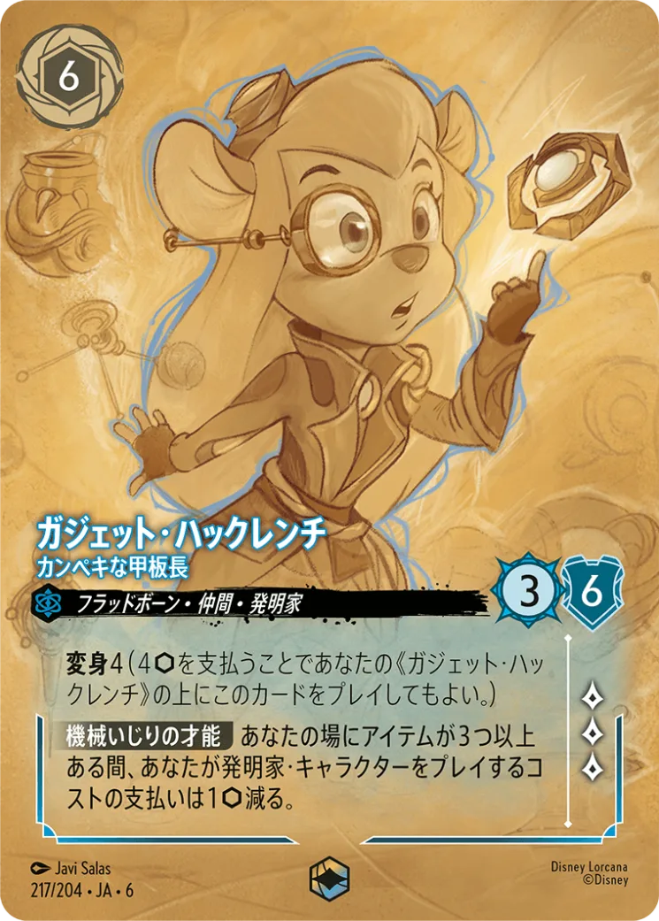 ガジェット・ハックレンチ カンペキな甲板長 [JA6]E商品画像