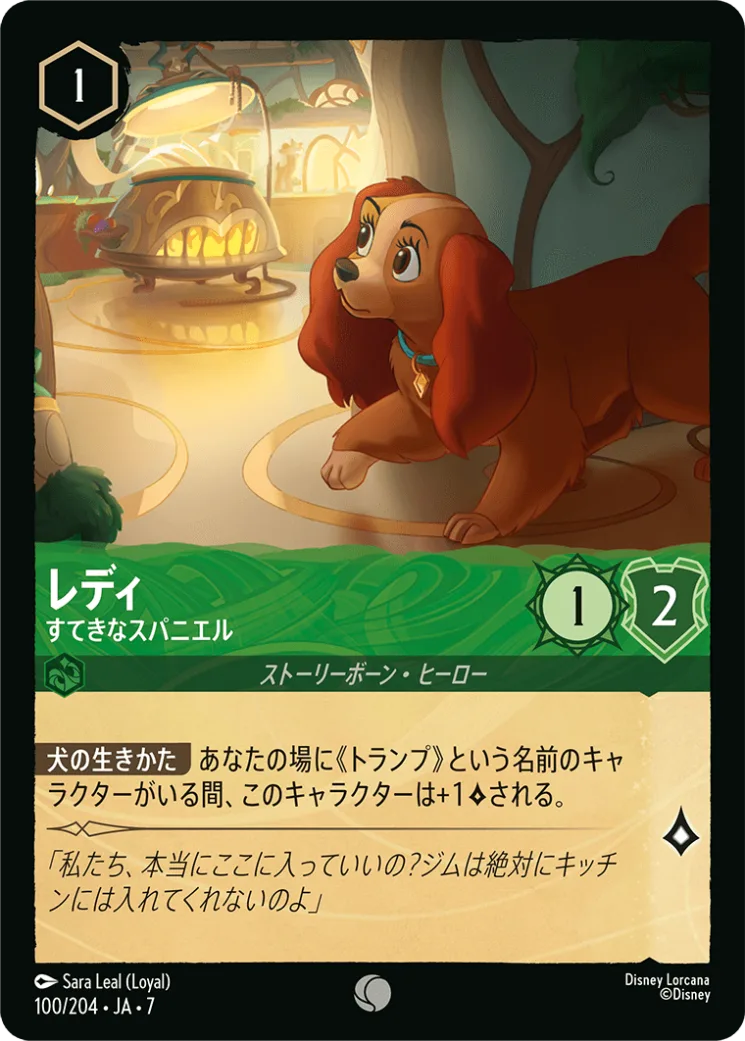 【Foil】レディ すてきなスパニエル [JA7]C商品画像