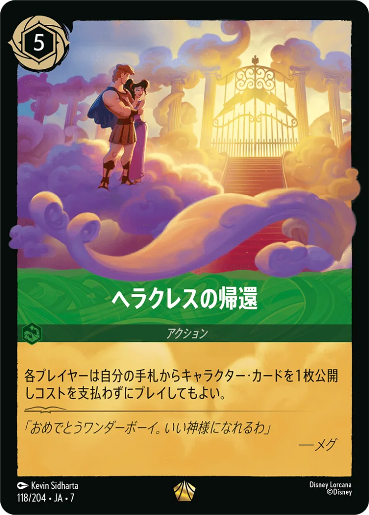 ヘラクレスの帰還 [JA7]L商品画像