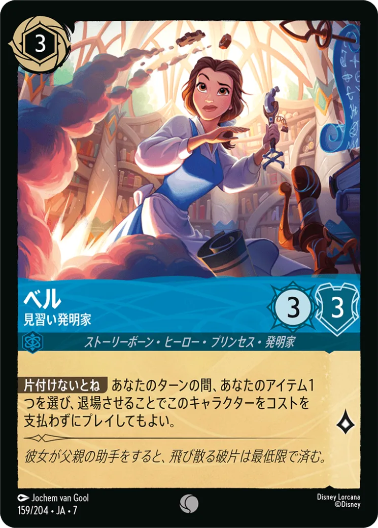 ベル 見習い発明家 [JA7]C商品画像