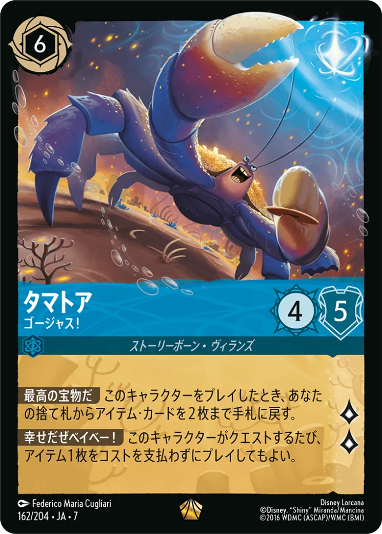 タマトア ゴージャス! [JA7]L商品画像