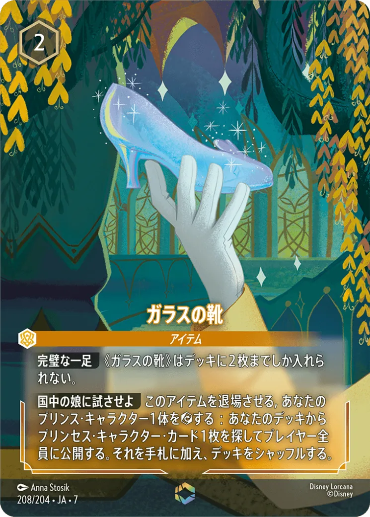ガラスの靴 [JA7]E商品画像