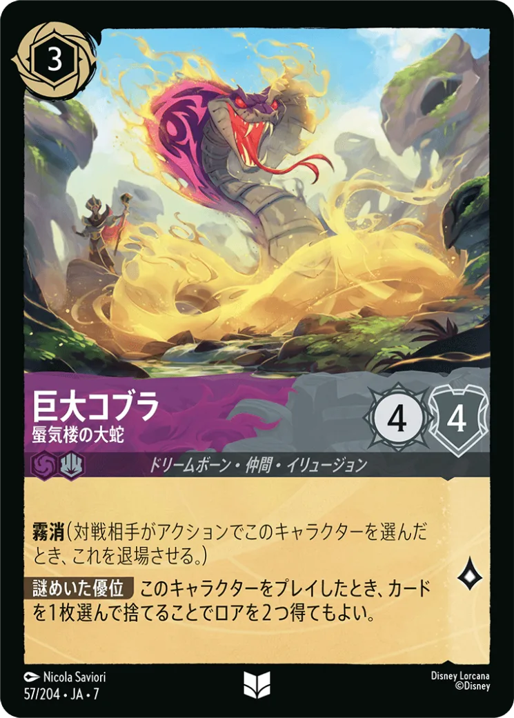 【Foil】巨大コブラ 蜃気楼の大蛇 [JA7]U商品画像