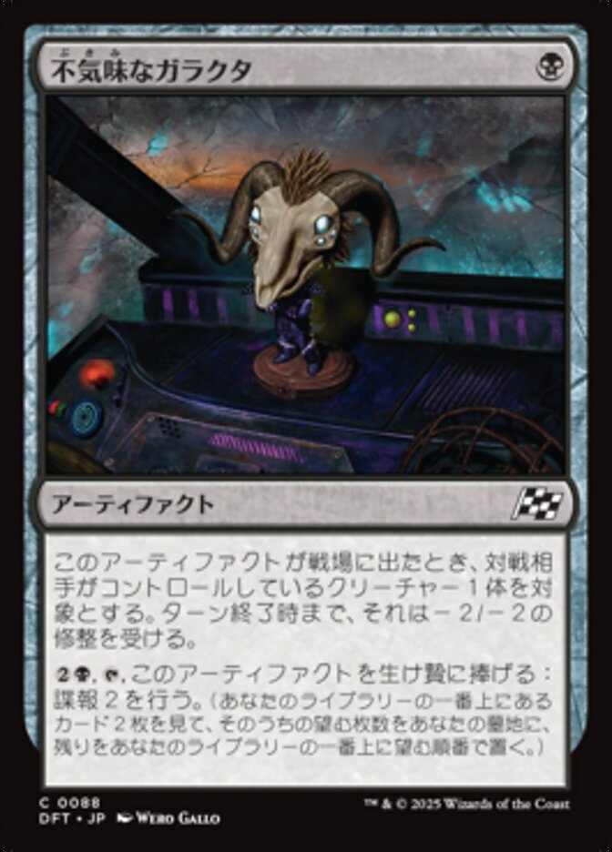 不気味なガラクタ/Grim Bauble [DFT] 黒C商品画像