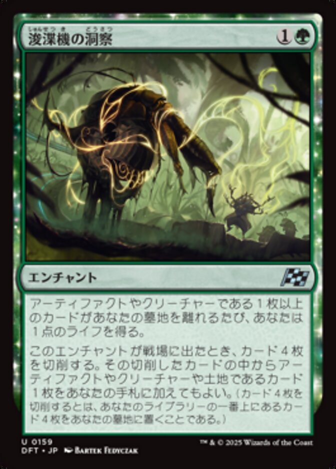 浚渫機の洞察/Dredger's Insight [DFT] 緑U商品画像