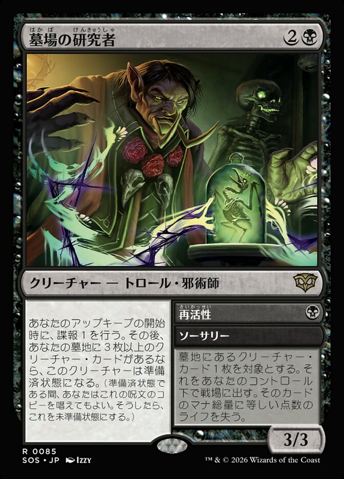 【Foil】墓場の研究者/Grave Researcher [SOS] 無色R商品画像