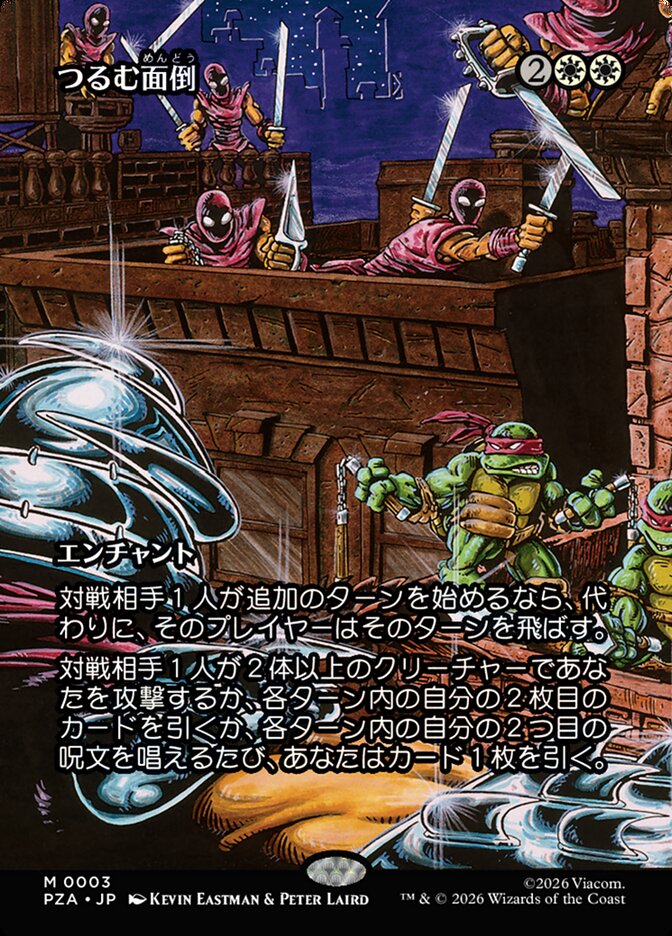 ボーダーレス)つるむ面倒/Trouble in Pairs [PZA] 白M商品画像