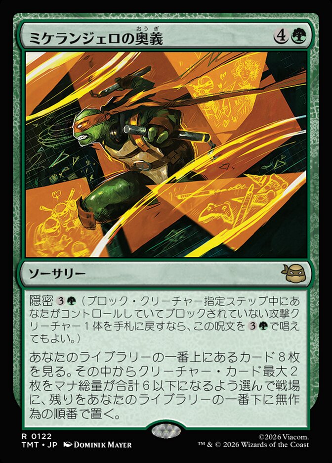 【Foil】ミケランジェロの奥義/Michelangelo's Technique [TMT] 緑R商品画像