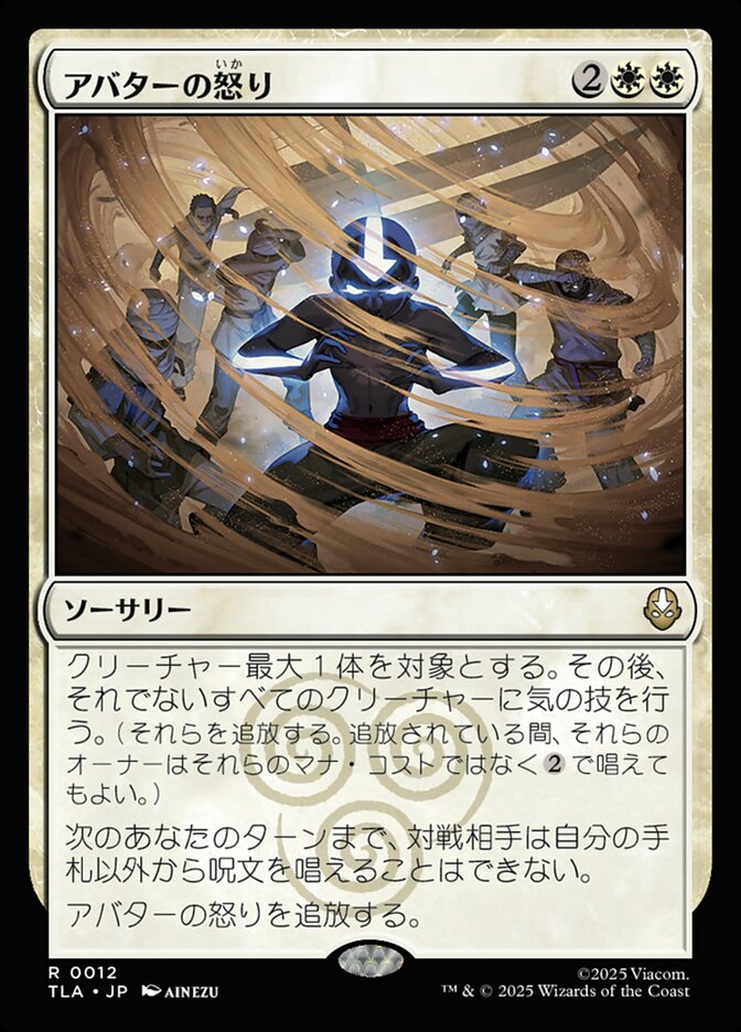 【Foil】アバターの怒り/Avatar's Wrath [TLA] 白R商品画像
