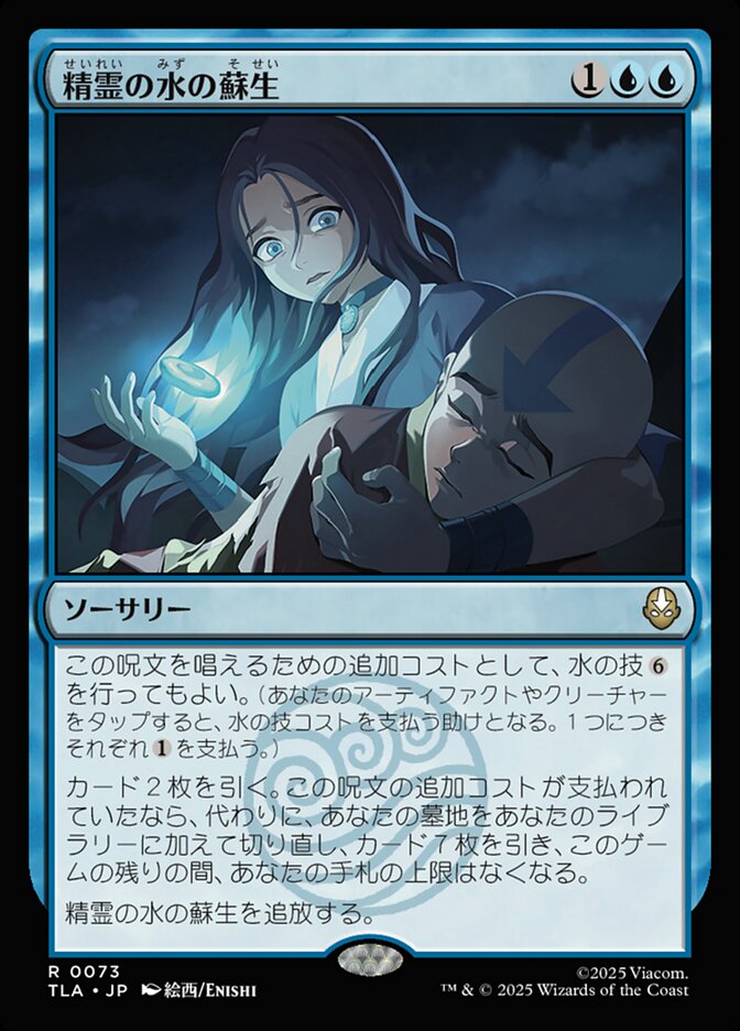精霊の水の蘇生/Spirit Water Revival [TLA] 青R商品画像