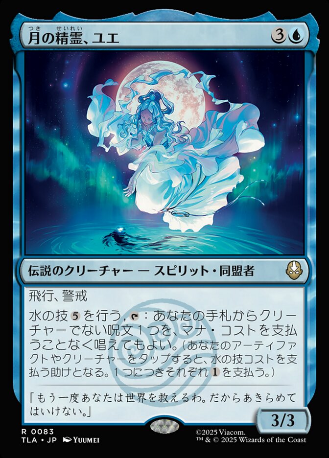 月の精霊、ユエ/Yue, the Moon Spirit [TLA] 青R商品画像