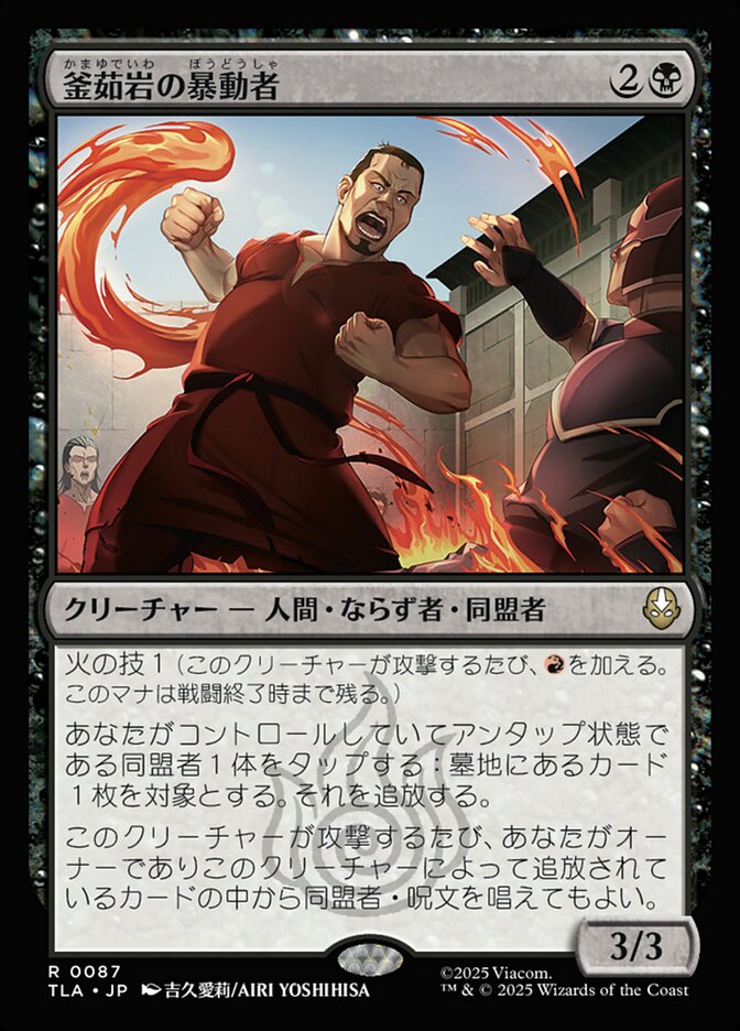 【Foil】釜茹岩の暴動者/Boiling Rock Rioter [TLA] 黒R商品画像
