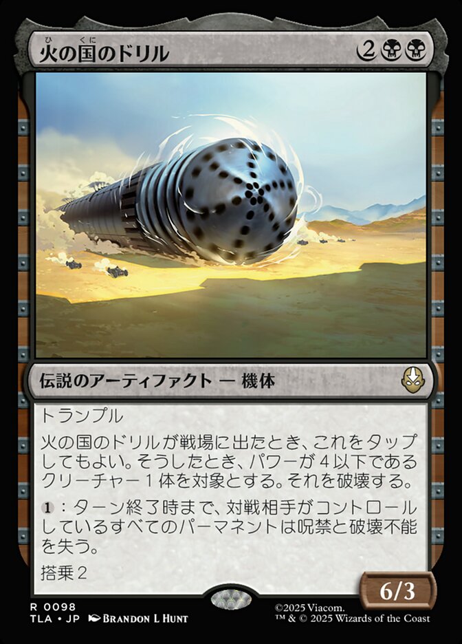 【Foil】火の国のドリル/The Fire Nation Drill [TLA] 黒R商品画像