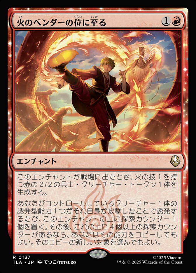 【Foil】火のベンダーの位に至る/Firebender Ascension [TLA] 赤R商品画像