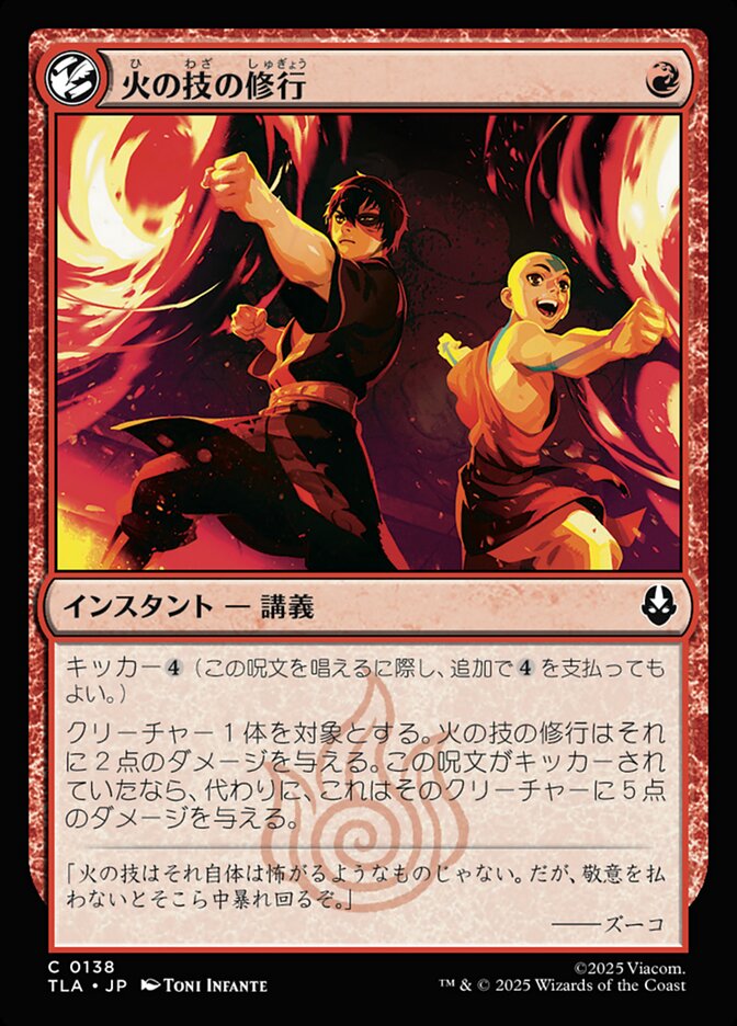 火の技の修行/Firebending Lesson [TLA] 赤C商品画像