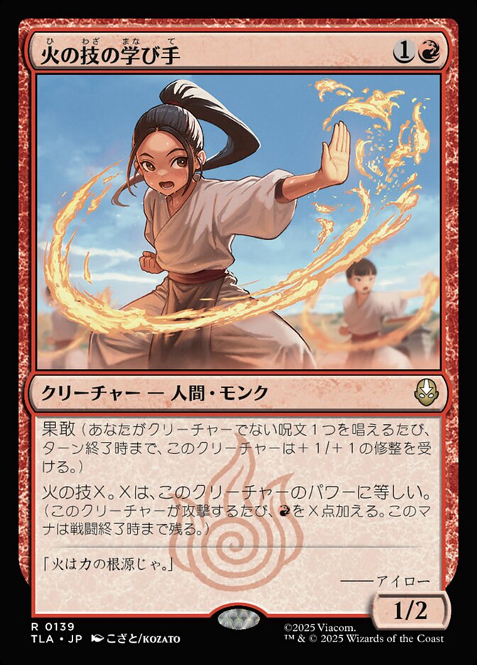 火の技の学び手/Firebending Student [TLA] 赤R商品画像