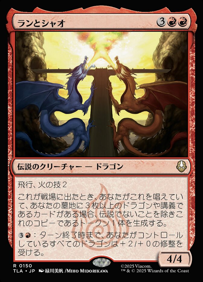 【Foil】ランとシャオ/Ran and Shaw [TLA] 赤R商品画像