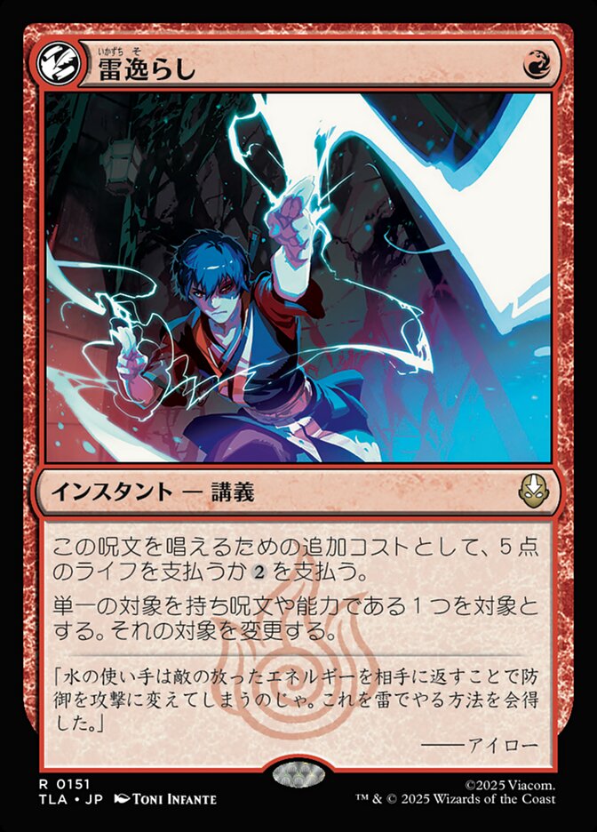 雷逸らし/Redirect Lightning [TLA] 赤R商品画像