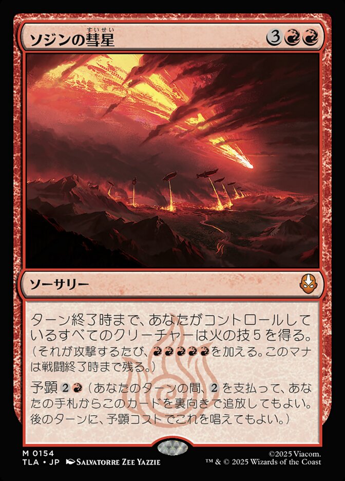ソジンの彗星/Sozin's Comet [TLA] 赤M商品画像