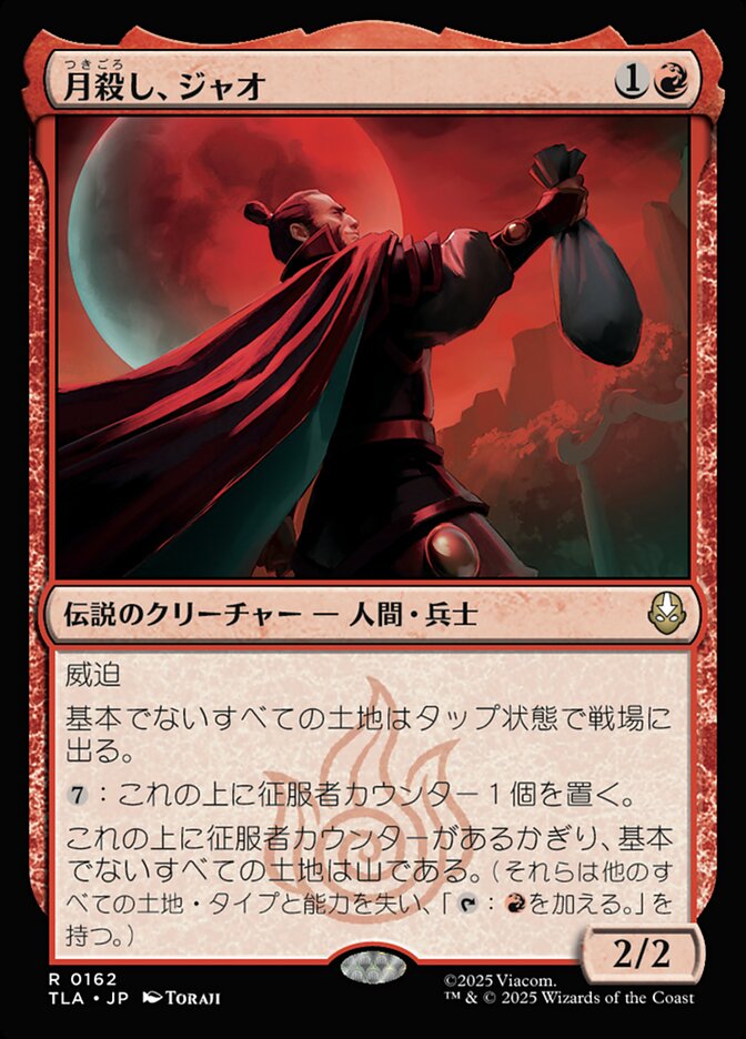 【Foil】月殺し、ジャオ/Zhao, the Moon Slayer [TLA] 赤R商品画像
