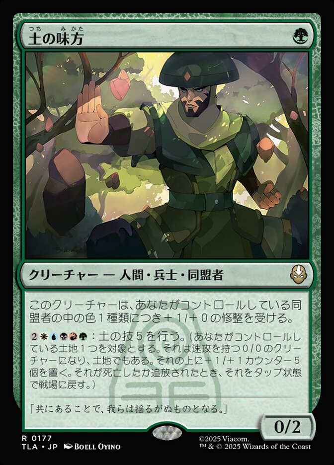 【Foil】土の味方/Earthen Ally [TLA] 緑R商品画像