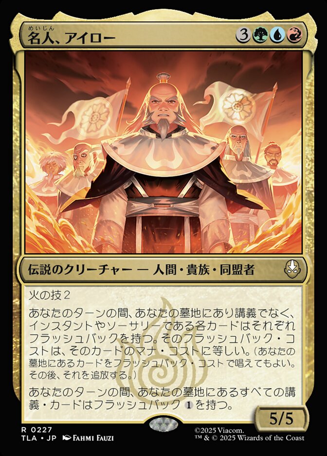 名人、アイロー/Iroh, Grand Lotus [TLA] 緑赤青R商品画像
