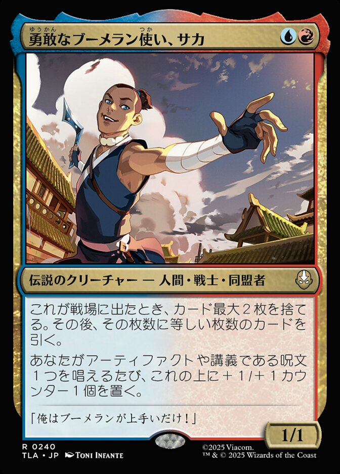 勇敢なブーメラン使い、サカ/Sokka, Bold Boomeranger [TLA] 赤青R商品画像
