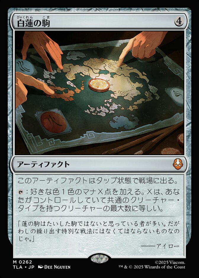 白蓮の駒/White Lotus Tile [TLA] 無色M商品画像