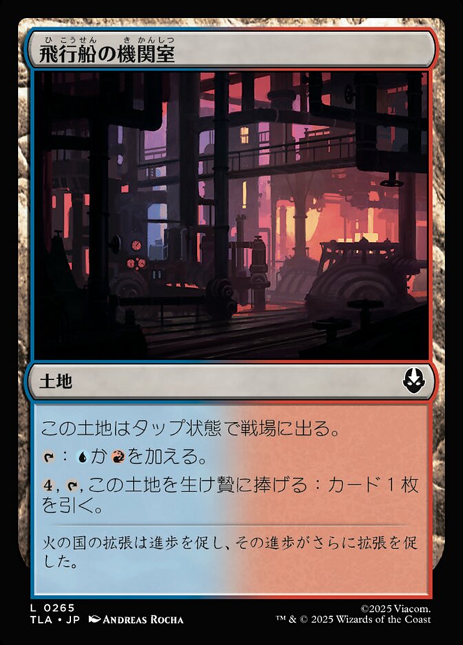 【Foil】飛行船の機関室/Airship Engine Room [TLA] 無色C商品画像
