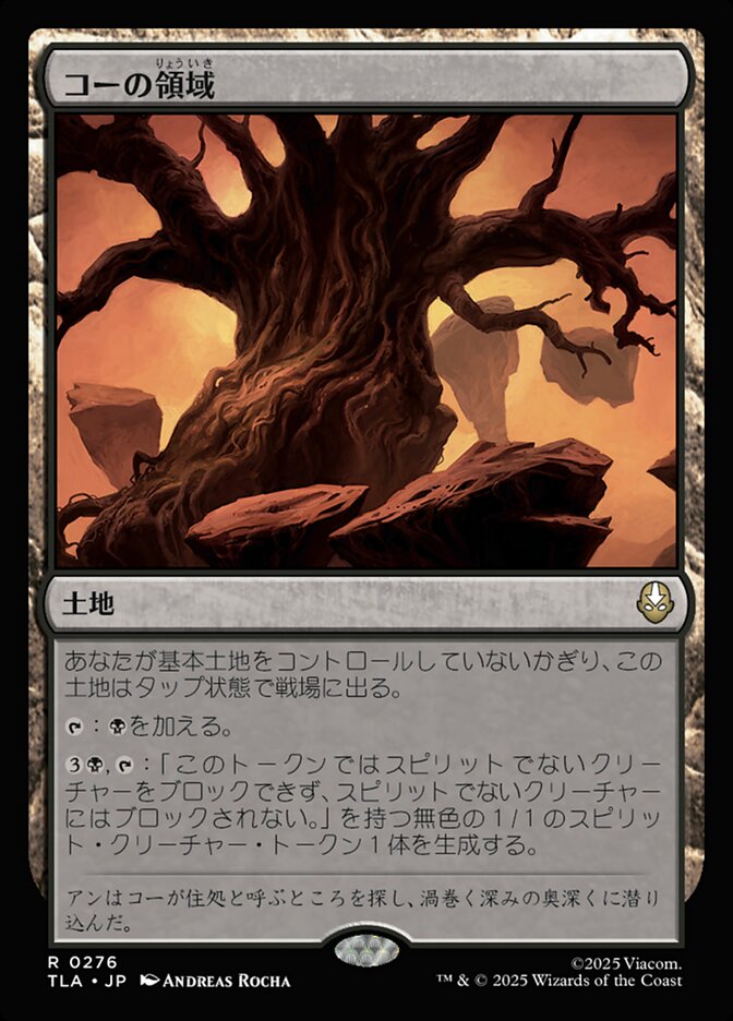 【Foil】コーの領域/Realm of Koh [TLA] 無色R商品画像