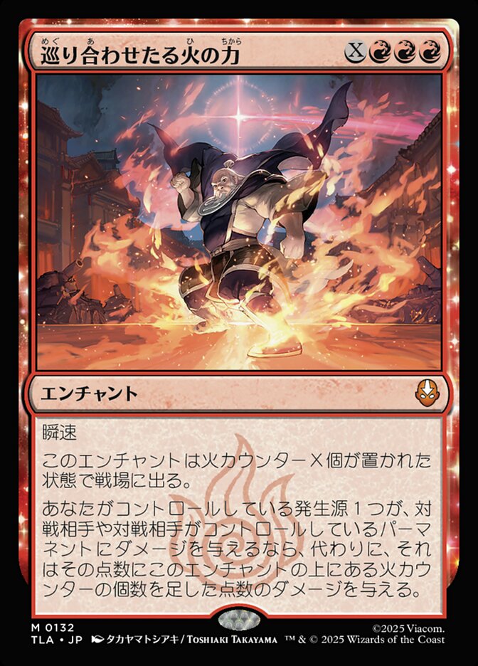 ボーダーレス)巡り合わせたる火の力/Fated Firepower [TLA] 赤M商品画像