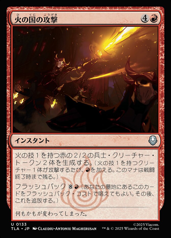 ボーダーレス)火の国の攻撃/Fire Nation Attacks [TLA] 赤U商品画像