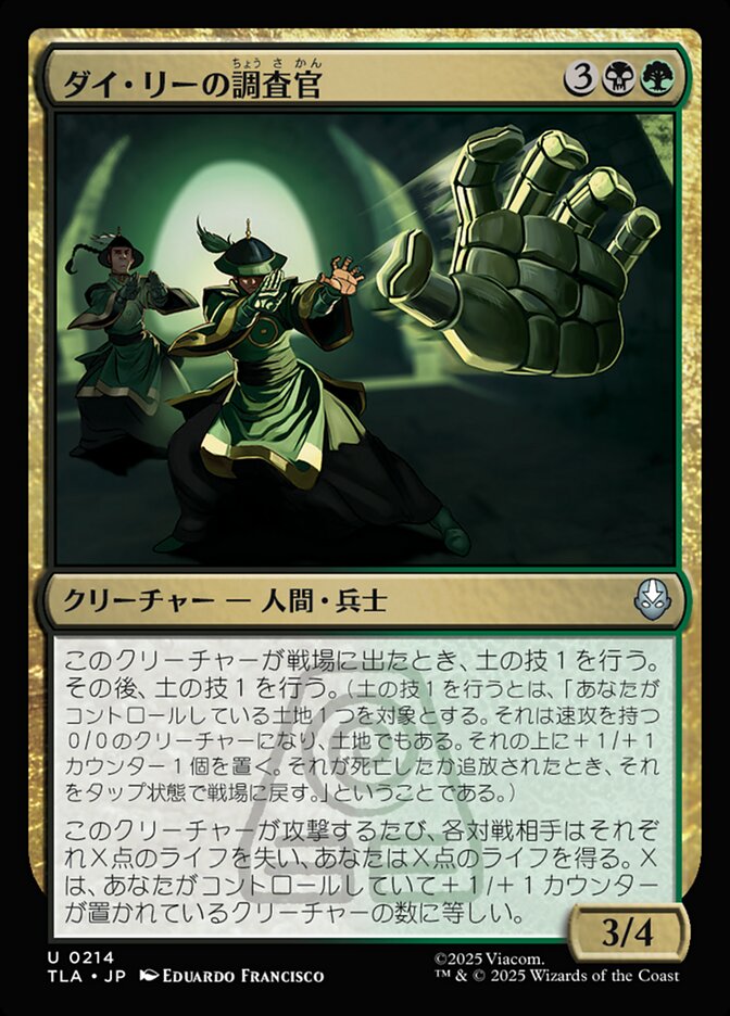 ボーダーレス)ダイ・リーの調査官/Dai Li Agents [TLA] 黒緑U商品画像