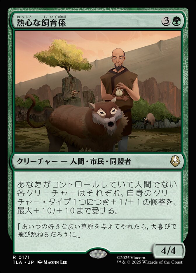 ボーダーレス)熱心な飼育係/Diligent Zookeeper [TLA] 緑R商品画像