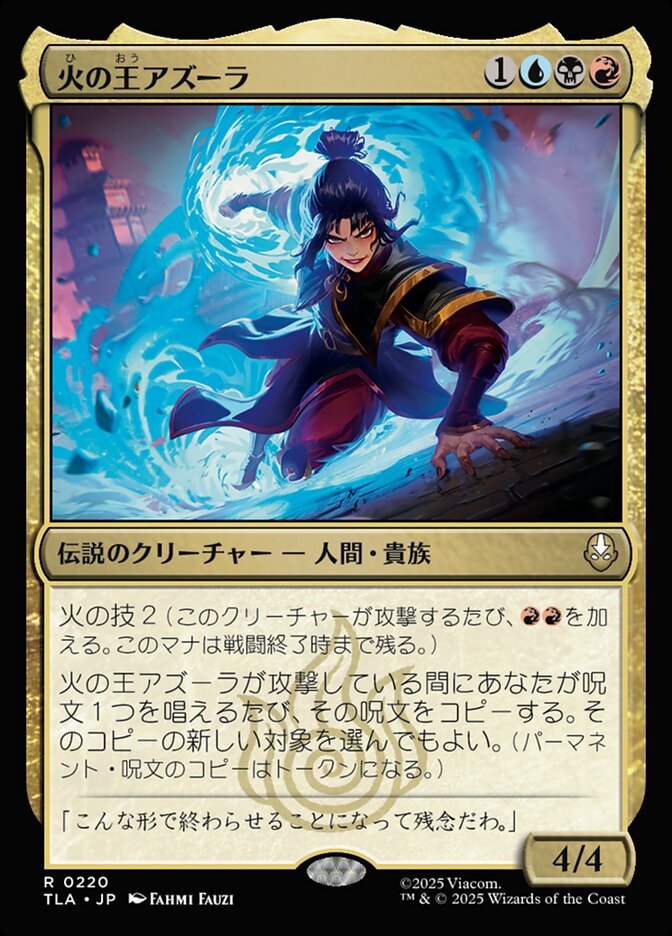 ボーダーレス)火の王アズーラ/Fire Lord Azula [TLA] 赤黒青R商品画像