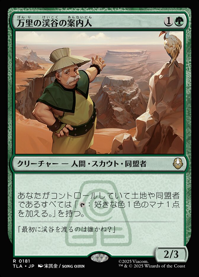 エレメントフレーム)万里の渓谷の案内人/Great Divide Guide [TLA] 緑R商品画像