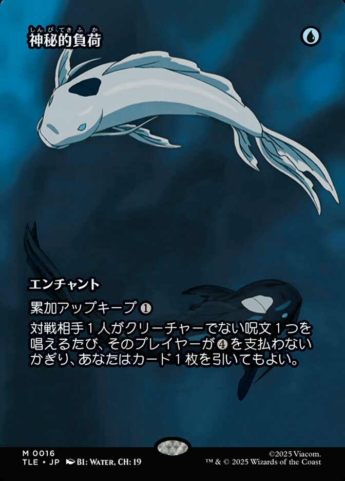 ボーダーレス)神秘的負荷/Mystic Remora [TLE] 青M商品画像