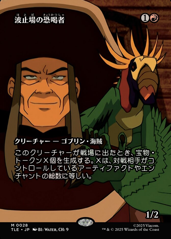 ボーダーレス)波止場の恐喝者/Dockside Extortionist [TLE] 赤M商品画像