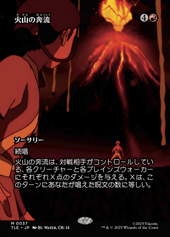 【Foil】ボーダーレス)火山の奔流/Volcanic Torrent [TLE] 赤M商品画像
