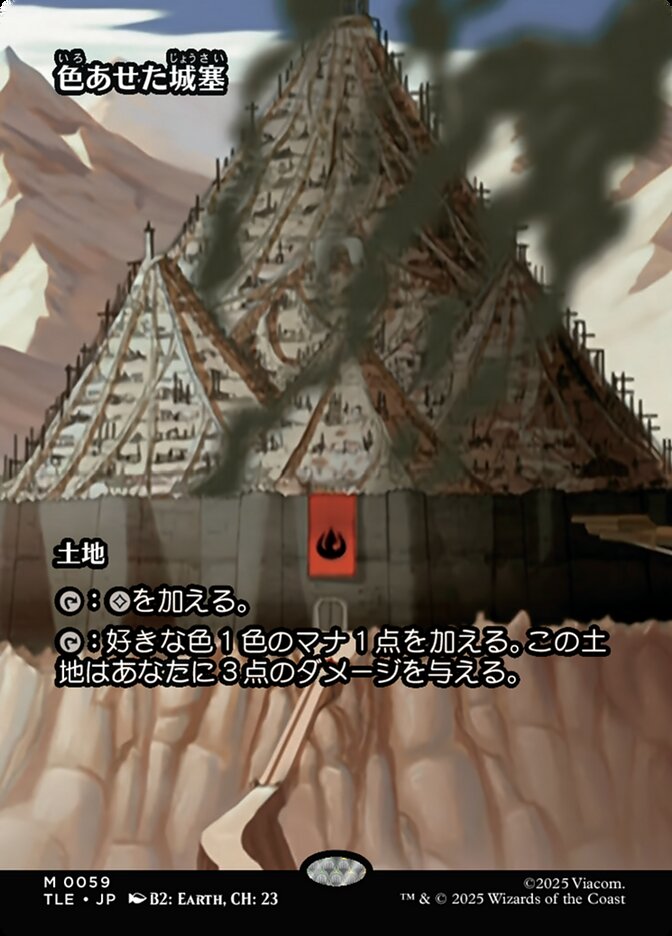 ボーダーレス)色あせた城塞/Tarnished Citadel [TLE] 無色M商品画像