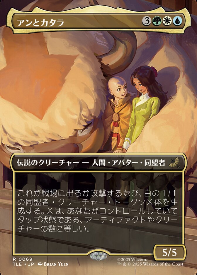 ボーダーレス)アンとカタラ/Aang and Katara [TLE] 緑青白R商品画像