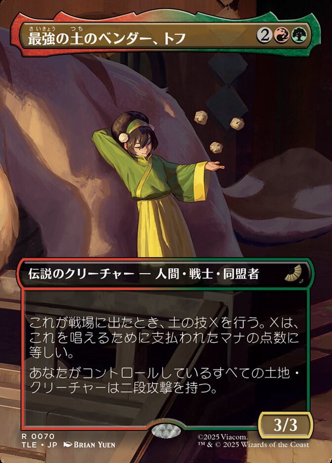 ボーダーレス)最強の土のベンダー、トフ/Toph, Greatest Earthbender [TLE] 赤緑R商品画像