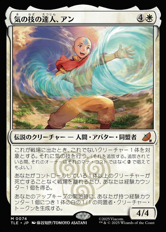 【Foil】気の技の達人、アン/Aang, Airbending Master [TLE] 白M商品画像