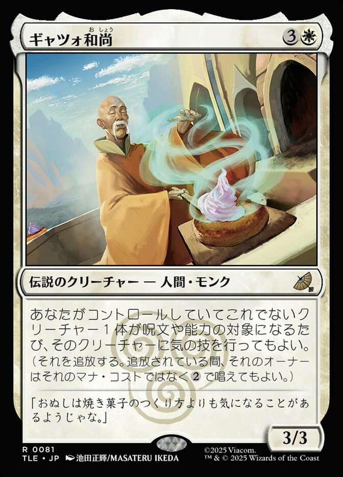 【Foil】ギャツォ和尚/Monk Gyatso [TLE] 白R商品画像