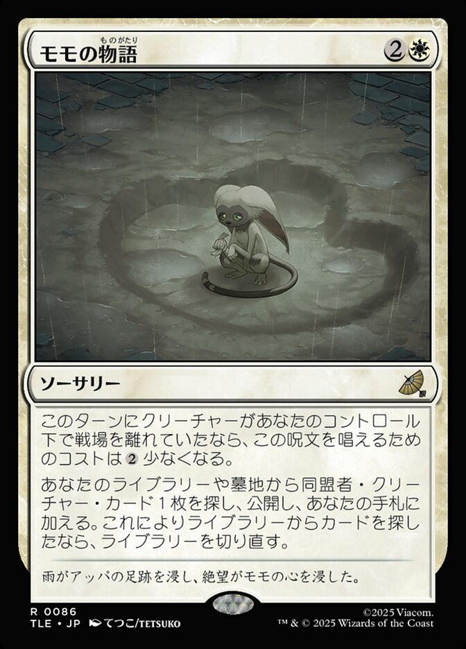 【Foil】モモの物語/Tale of Momo [TLE] 白R商品画像