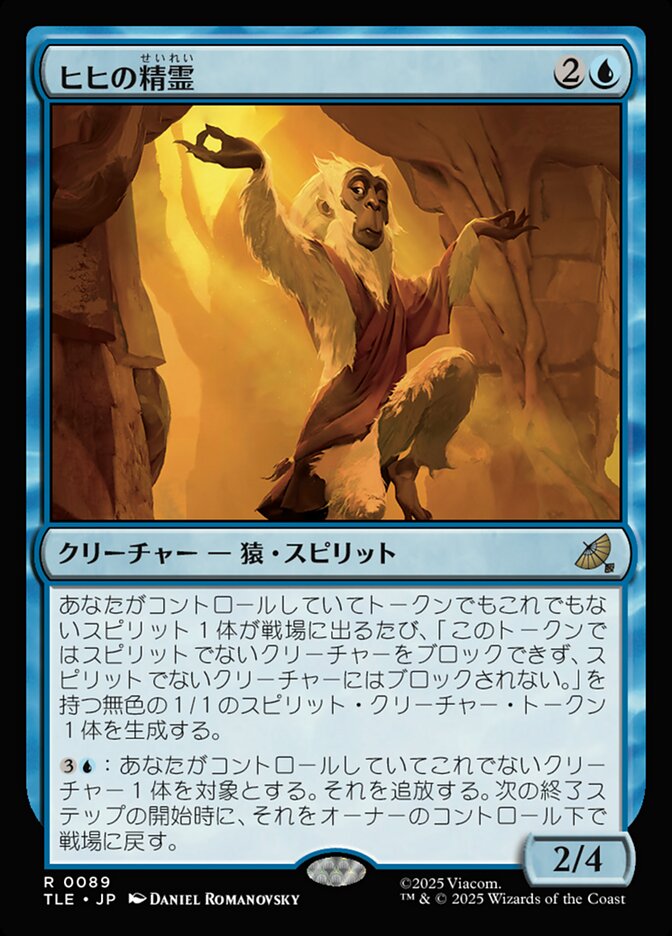 【Foil】ヒヒの精霊/Baboon Spirit [TLE] 青R商品画像