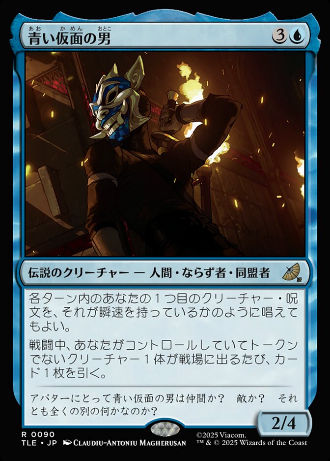 【Foil】青い仮面の男/The Blue Spirit [TLE] 青R商品画像