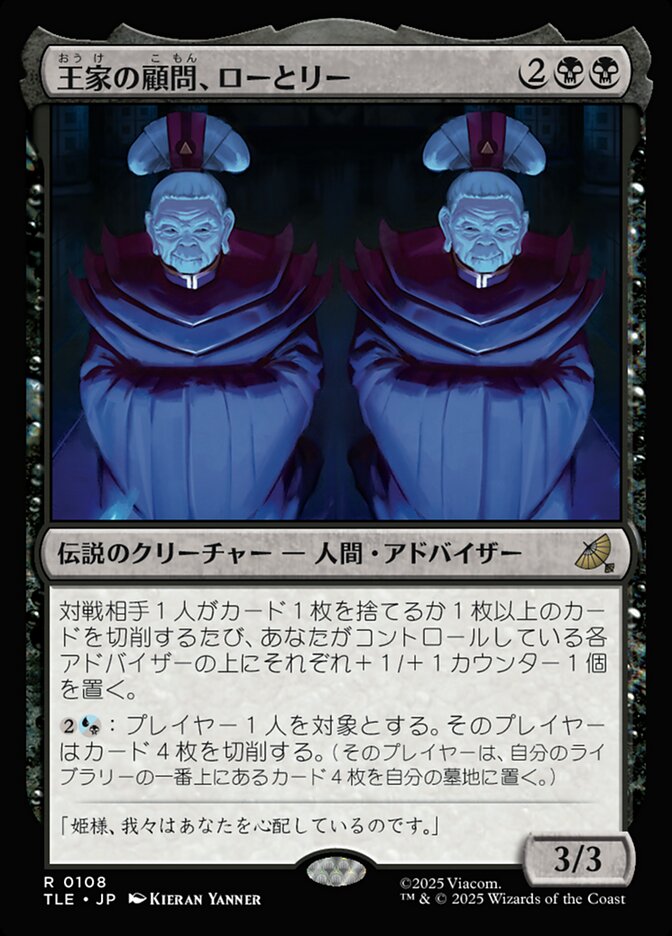 【Foil】王家の顧問、ローとリー/Lo and Li, Royal Advisors [TLE] 黒R商品画像
