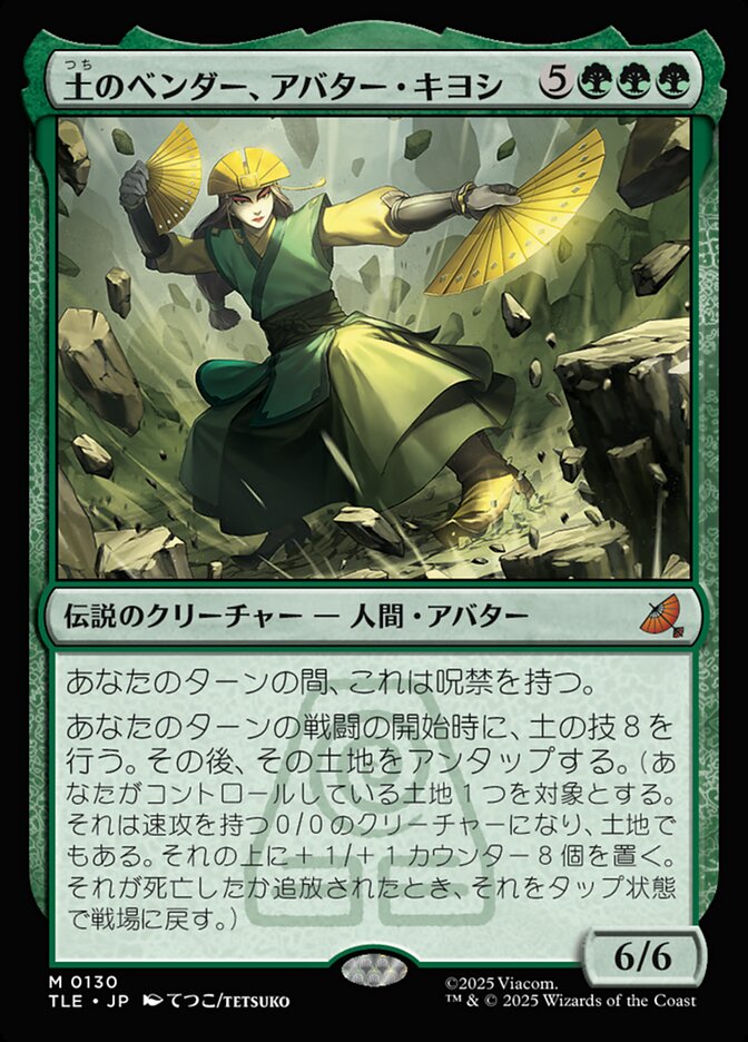 【Foil】土のベンダー、アバター・キヨシ/Avatar Kyoshi, Earthbender [TLE] 緑M商品画像