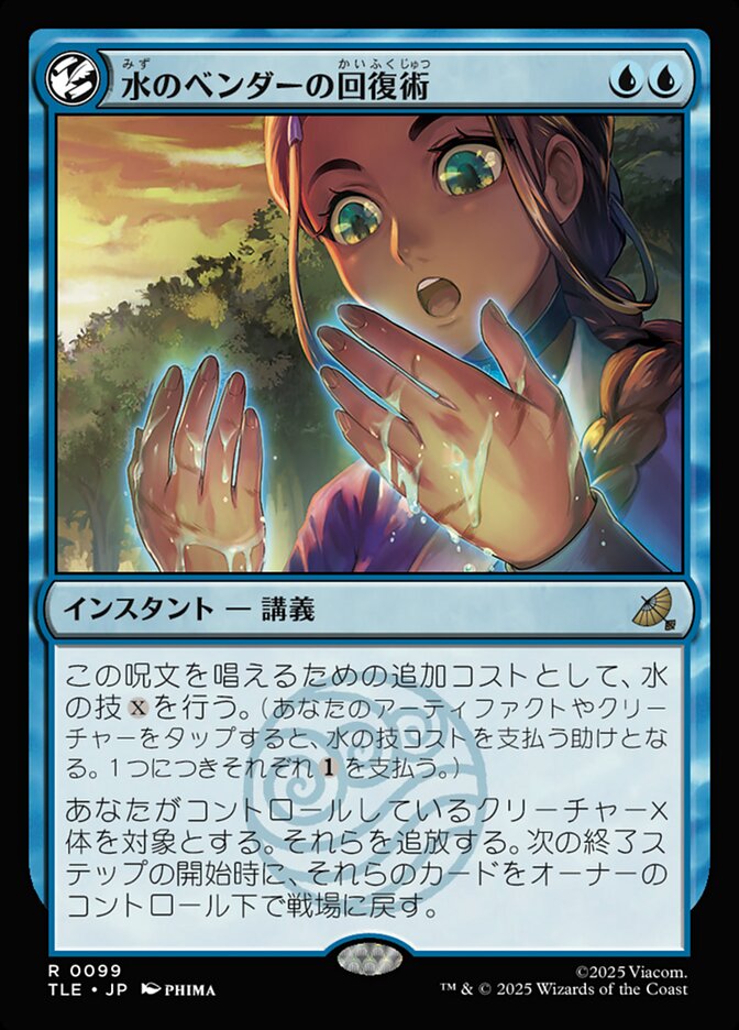 【Foil】拡張)水のベンダーの回復術/Waterbender's Restoration [TLE] 青R商品画像